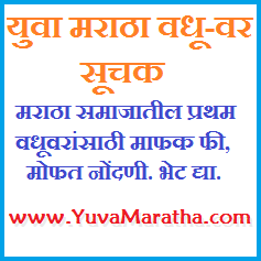 Yuva Maratha Vadhu Vra Suchak