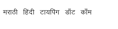 04-kanak-marathi-font font